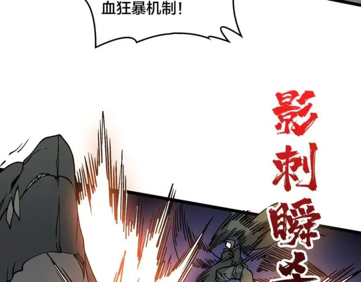 《开局兼任黑龙boss，我无敌了》第30话 晋升辉月阶！图50