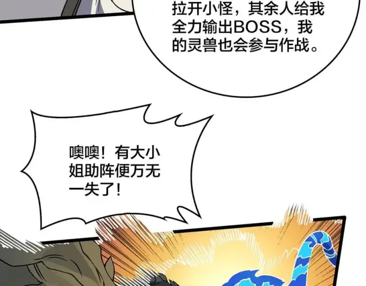 《开局兼任黑龙boss，我无敌了》第30话 晋升辉月阶！图64