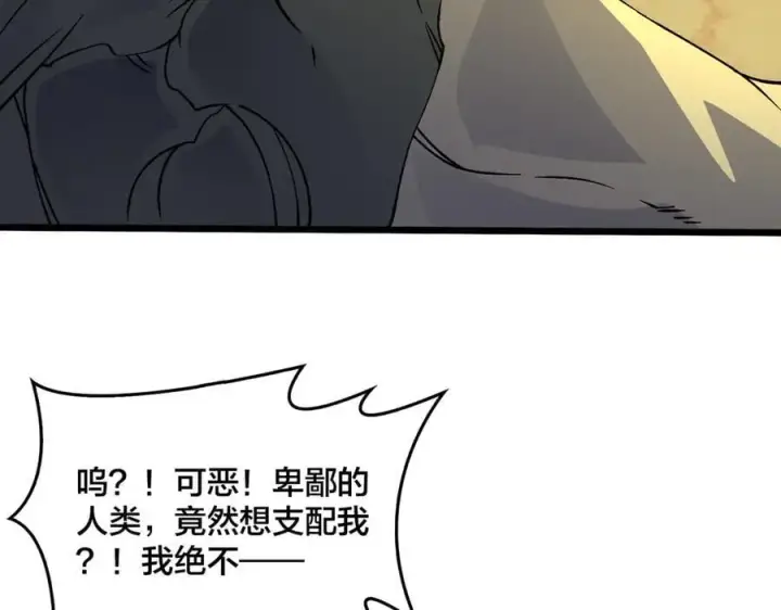 《开局兼任黑龙boss，我无敌了》第30话 晋升辉月阶！图78