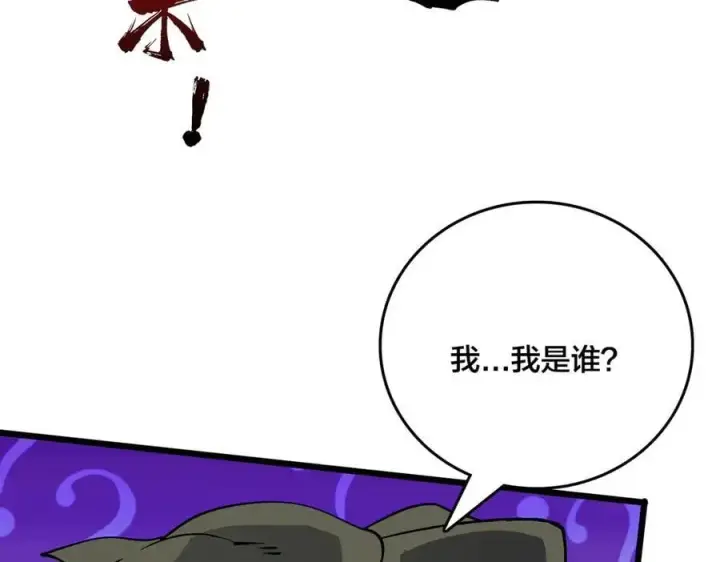 《开局兼任黑龙boss，我无敌了》第30话 晋升辉月阶！图84