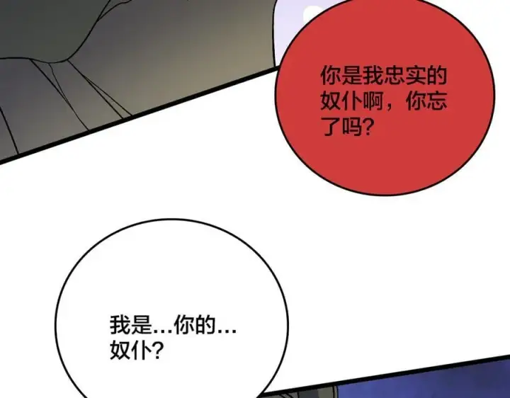 《开局兼任黑龙boss，我无敌了》第30话 晋升辉月阶！图86
