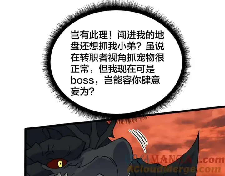 《开局兼任黑龙boss，我无敌了》第30话 晋升辉月阶！图89