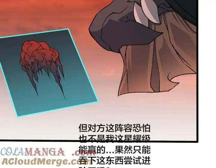 《开局兼任黑龙boss，我无敌了》第30话 晋升辉月阶！图93