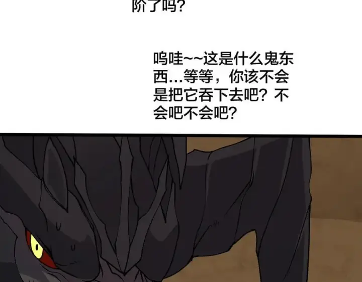 《开局兼任黑龙boss，我无敌了》第30话 晋升辉月阶！图94