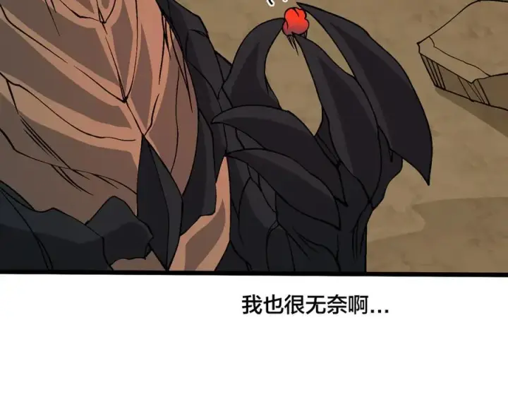 《开局兼任黑龙boss，我无敌了》第30话 晋升辉月阶！图96