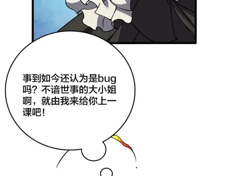 《开局兼任黑龙boss，我无敌了》第31话 崩溃的洛灵儿图10
