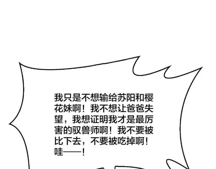 《开局兼任黑龙boss，我无敌了》第31话 崩溃的洛灵儿图110