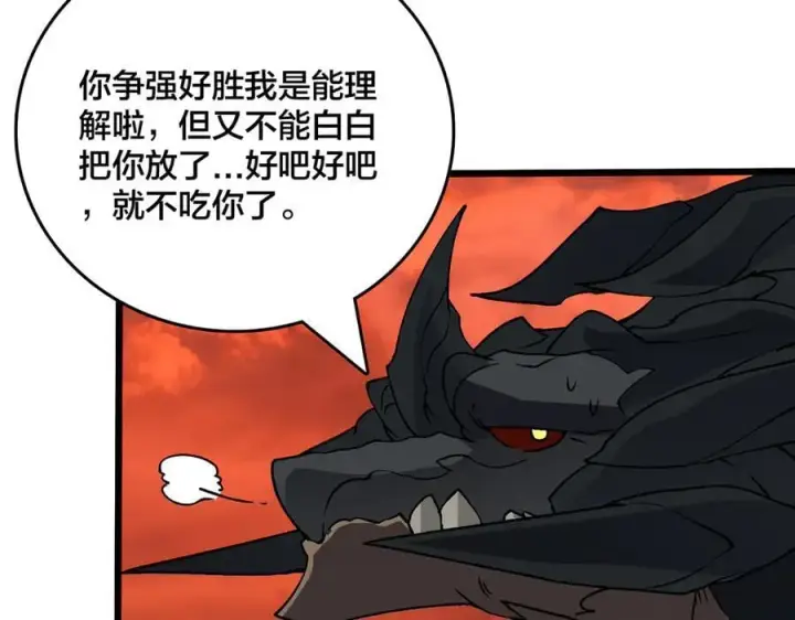 《开局兼任黑龙boss，我无敌了》第31话 崩溃的洛灵儿图114