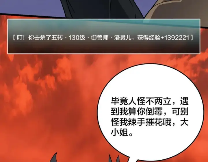 《开局兼任黑龙boss，我无敌了》第31话 崩溃的洛灵儿图119