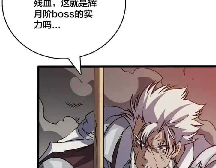 《开局兼任黑龙boss，我无敌了》第31话 崩溃的洛灵儿图28