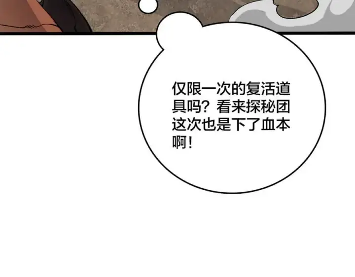 《开局兼任黑龙boss，我无敌了》第31话 崩溃的洛灵儿图35