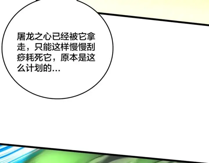 《开局兼任黑龙boss，我无敌了》第31话 崩溃的洛灵儿图51