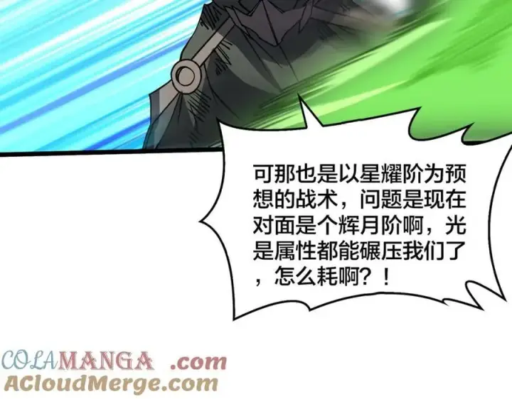 《开局兼任黑龙boss，我无敌了》第31话 崩溃的洛灵儿图53