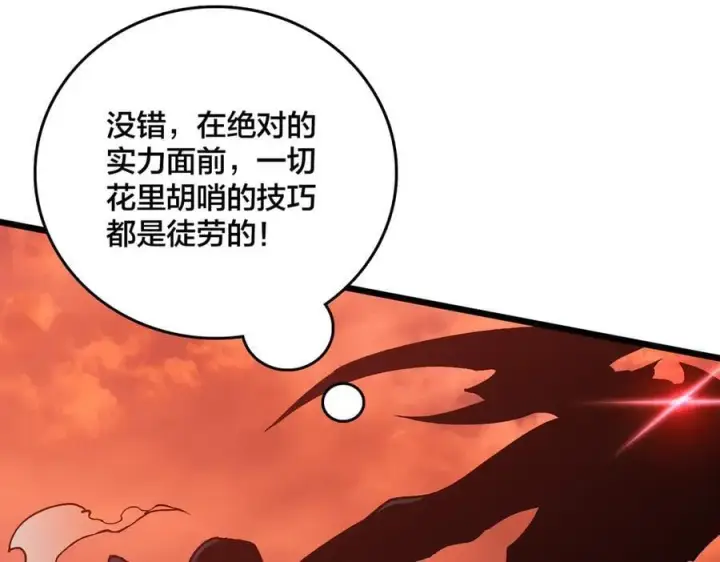 《开局兼任黑龙boss，我无敌了》第31话 崩溃的洛灵儿图55