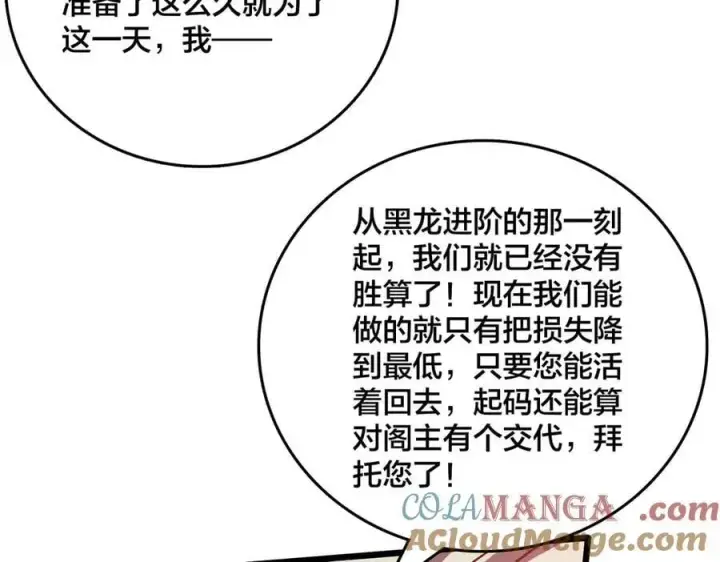《开局兼任黑龙boss，我无敌了》第31话 崩溃的洛灵儿图69