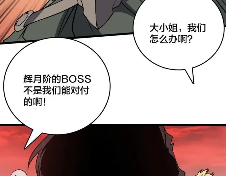 《开局兼任黑龙boss，我无敌了》第31话 崩溃的洛灵儿图7