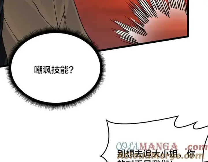 《开局兼任黑龙boss，我无敌了》第31话 崩溃的洛灵儿图77