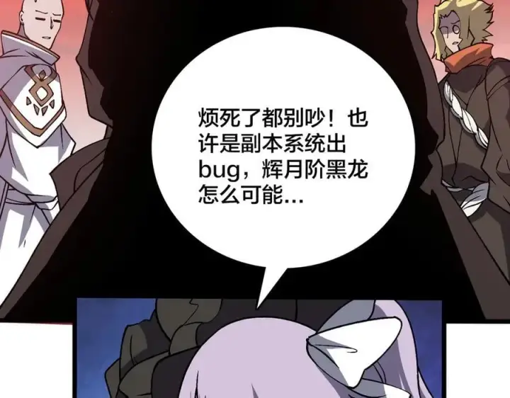 《开局兼任黑龙boss，我无敌了》第31话 崩溃的洛灵儿图8