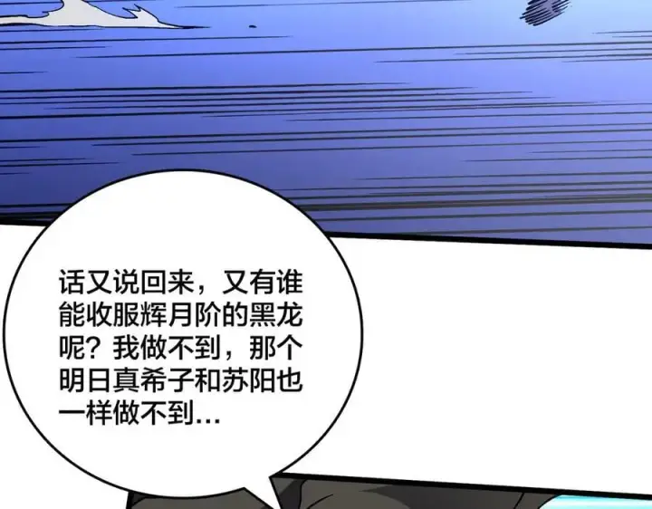 《开局兼任黑龙boss，我无敌了》第31话 崩溃的洛灵儿图86