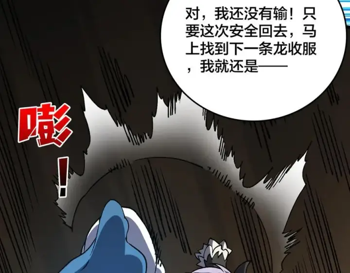 《开局兼任黑龙boss，我无敌了》第31话 崩溃的洛灵儿图88