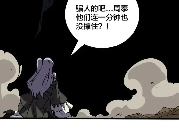 《开局兼任黑龙boss，我无敌了》第31话 崩溃的洛灵儿图94