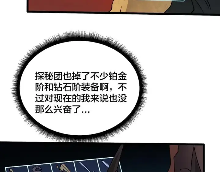 《开局兼任黑龙boss，我无敌了》第32话 惊喜收获！辉月阶装备！图10