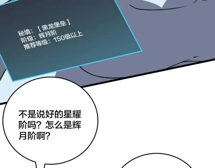 《开局兼任黑龙boss，我无敌了》第32话 惊喜收获！辉月阶装备！图103