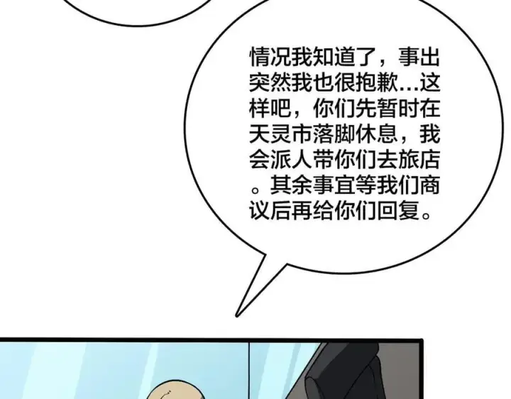 《开局兼任黑龙boss，我无敌了》第32话 惊喜收获！辉月阶装备！图106