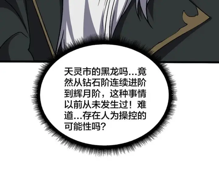《开局兼任黑龙boss，我无敌了》第32话 惊喜收获！辉月阶装备！图111