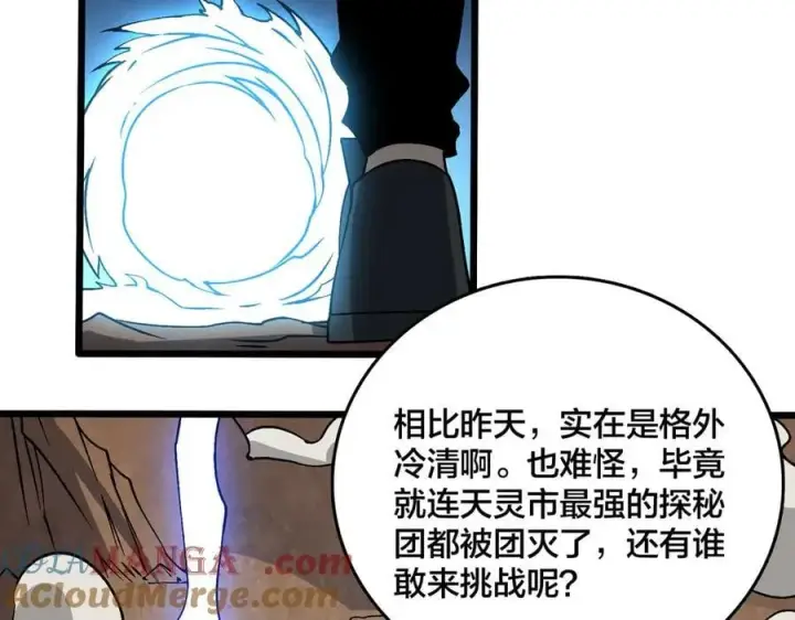 《开局兼任黑龙boss，我无敌了》第32话 惊喜收获！辉月阶装备！图113