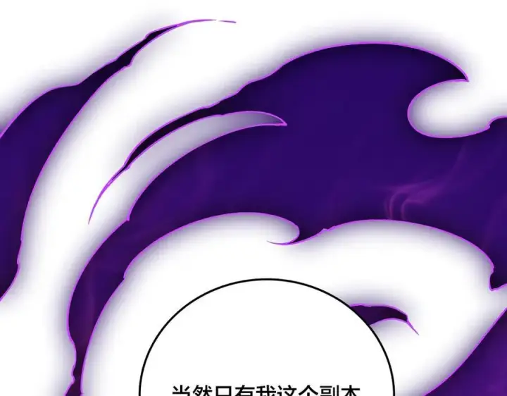《开局兼任黑龙boss，我无敌了》第32话 惊喜收获！辉月阶装备！图116