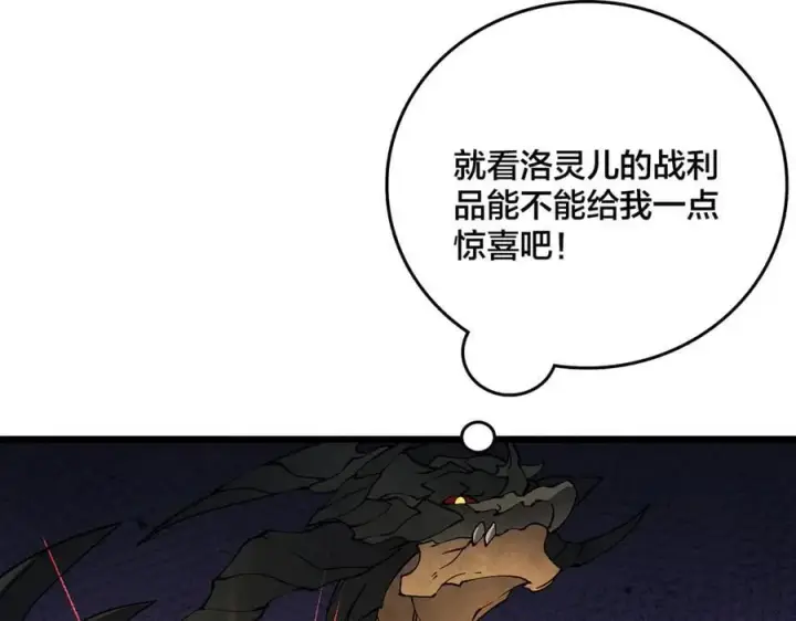 《开局兼任黑龙boss，我无敌了》第32话 惊喜收获！辉月阶装备！图12