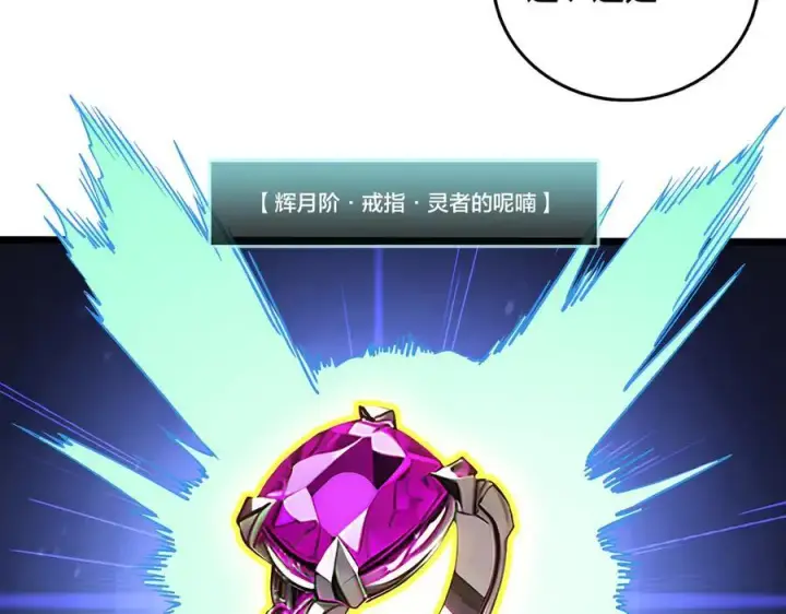 《开局兼任黑龙boss，我无敌了》第32话 惊喜收获！辉月阶装备！图14