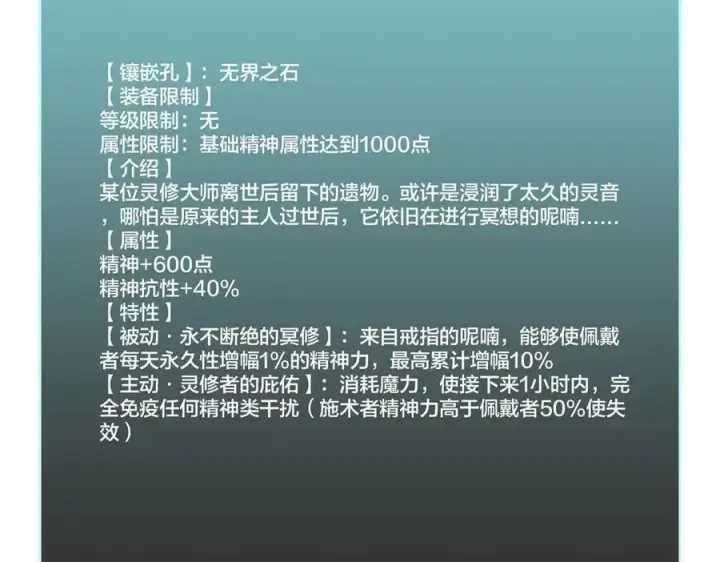 《开局兼任黑龙boss，我无敌了》第32话 惊喜收获！辉月阶装备！图16
