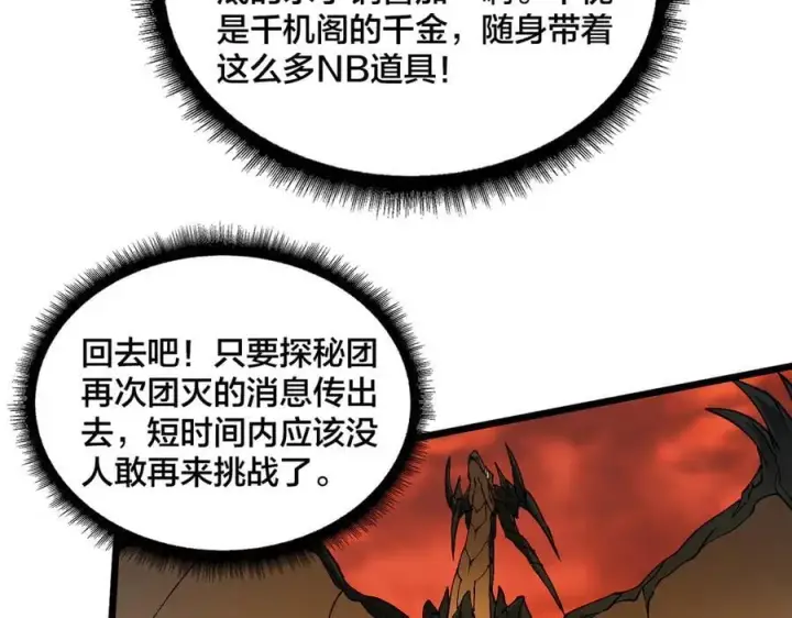《开局兼任黑龙boss，我无敌了》第32话 惊喜收获！辉月阶装备！图26