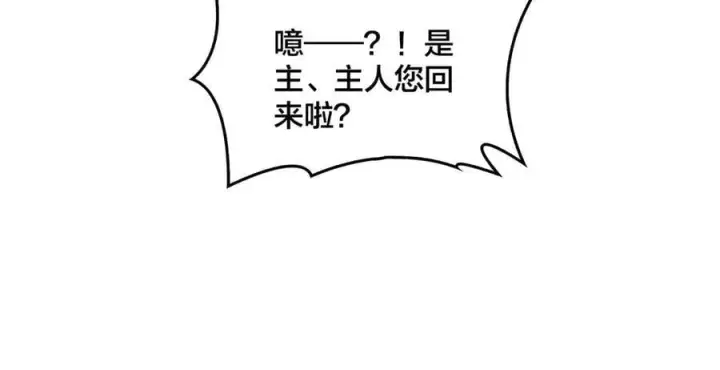 《开局兼任黑龙boss，我无敌了》第32话 惊喜收获！辉月阶装备！图36