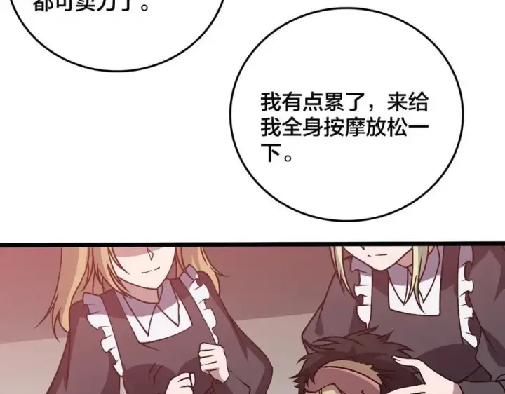 《开局兼任黑龙boss，我无敌了》第32话 惊喜收获！辉月阶装备！图39