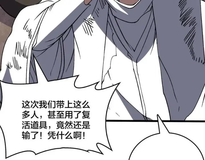 《开局兼任黑龙boss，我无敌了》第32话 惊喜收获！辉月阶装备！图46
