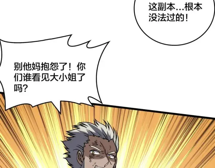 《开局兼任黑龙boss，我无敌了》第32话 惊喜收获！辉月阶装备！图47