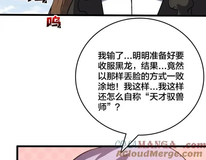 《开局兼任黑龙boss，我无敌了》第32话 惊喜收获！辉月阶装备！图57