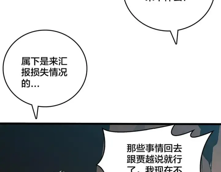 《开局兼任黑龙boss，我无敌了》第32话 惊喜收获！辉月阶装备！图62