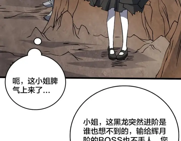 《开局兼任黑龙boss，我无敌了》第32话 惊喜收获！辉月阶装备！图64