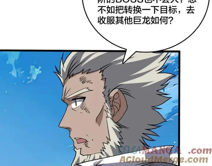 《开局兼任黑龙boss，我无敌了》第32话 惊喜收获！辉月阶装备！图65