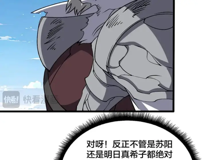 《开局兼任黑龙boss，我无敌了》第32话 惊喜收获！辉月阶装备！图66