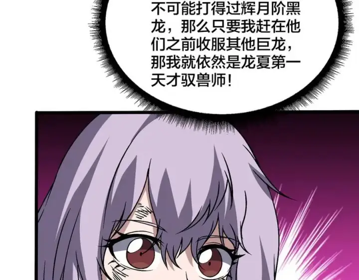 《开局兼任黑龙boss，我无敌了》第32话 惊喜收获！辉月阶装备！图67