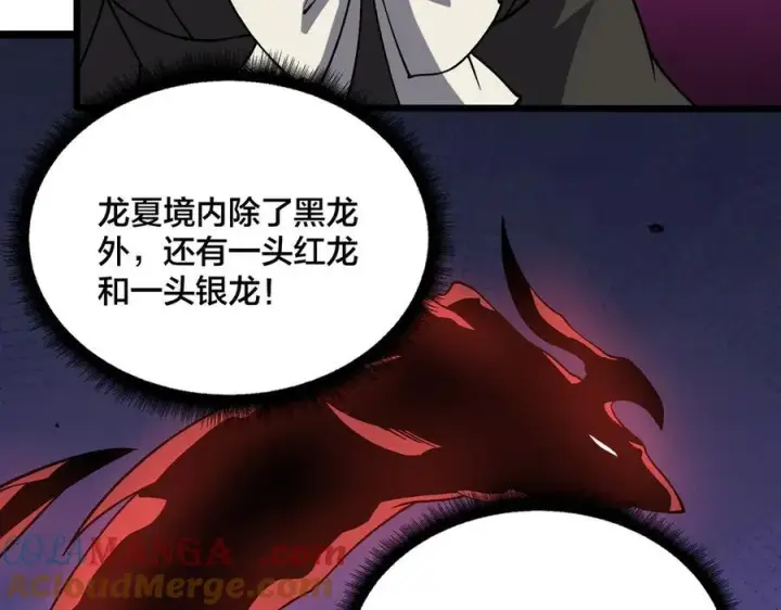 《开局兼任黑龙boss，我无敌了》第32话 惊喜收获！辉月阶装备！图69