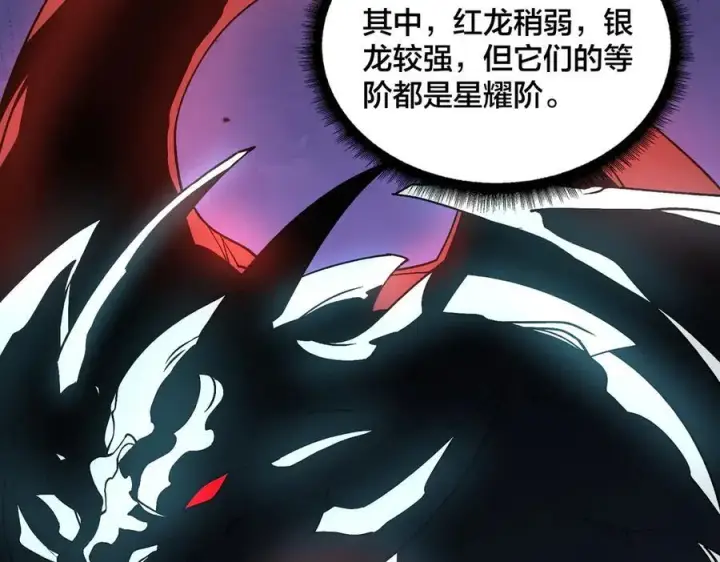 《开局兼任黑龙boss，我无敌了》第32话 惊喜收获！辉月阶装备！图70