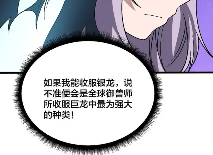 《开局兼任黑龙boss，我无敌了》第32话 惊喜收获！辉月阶装备！图72
