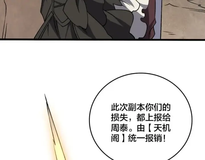 《开局兼任黑龙boss，我无敌了》第32话 惊喜收获！辉月阶装备！图75