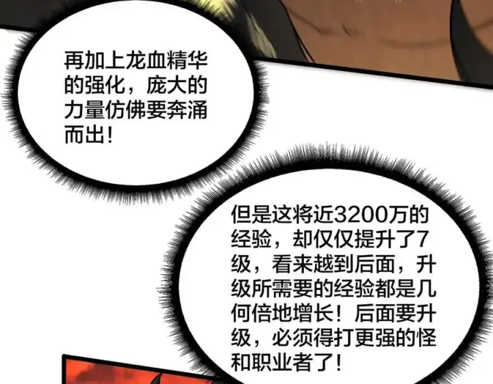 《开局兼任黑龙boss，我无敌了》第32话 惊喜收获！辉月阶装备！图8